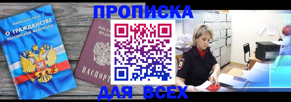 прописка для военкомата в Красном Сулине