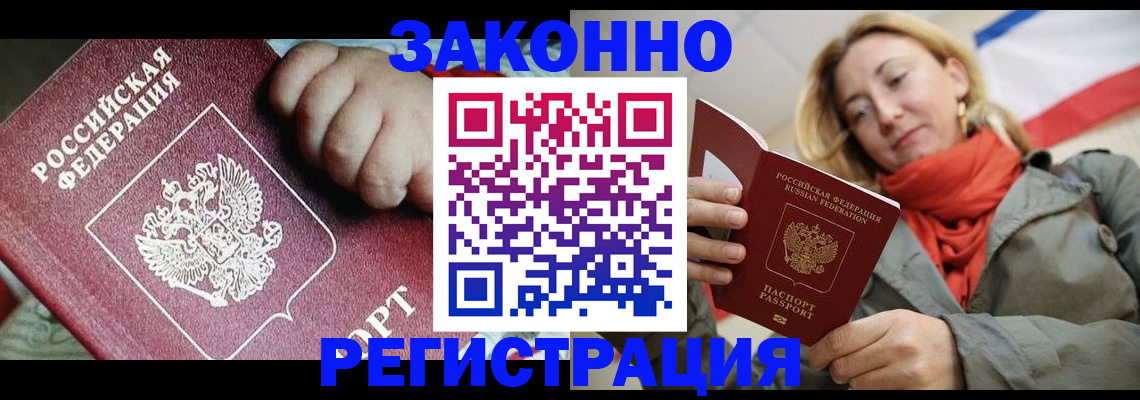 прописка в Красном Сулине