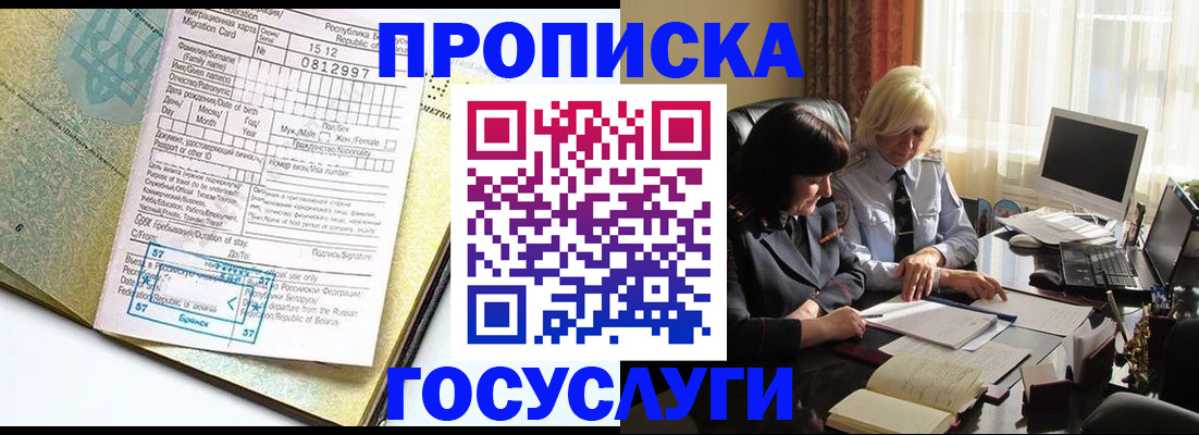 купить прописку в Красном Сулине